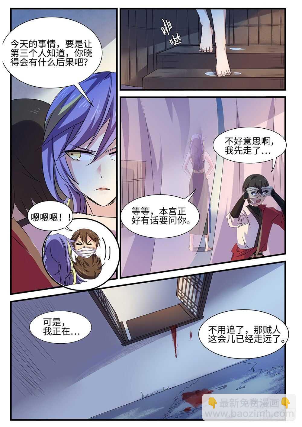 神州千食舫漫画,第96话 两个人的秘密1图