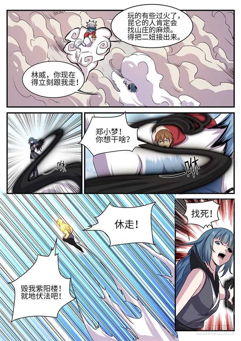 神州路乱象漫画,第140话 摧毁2图