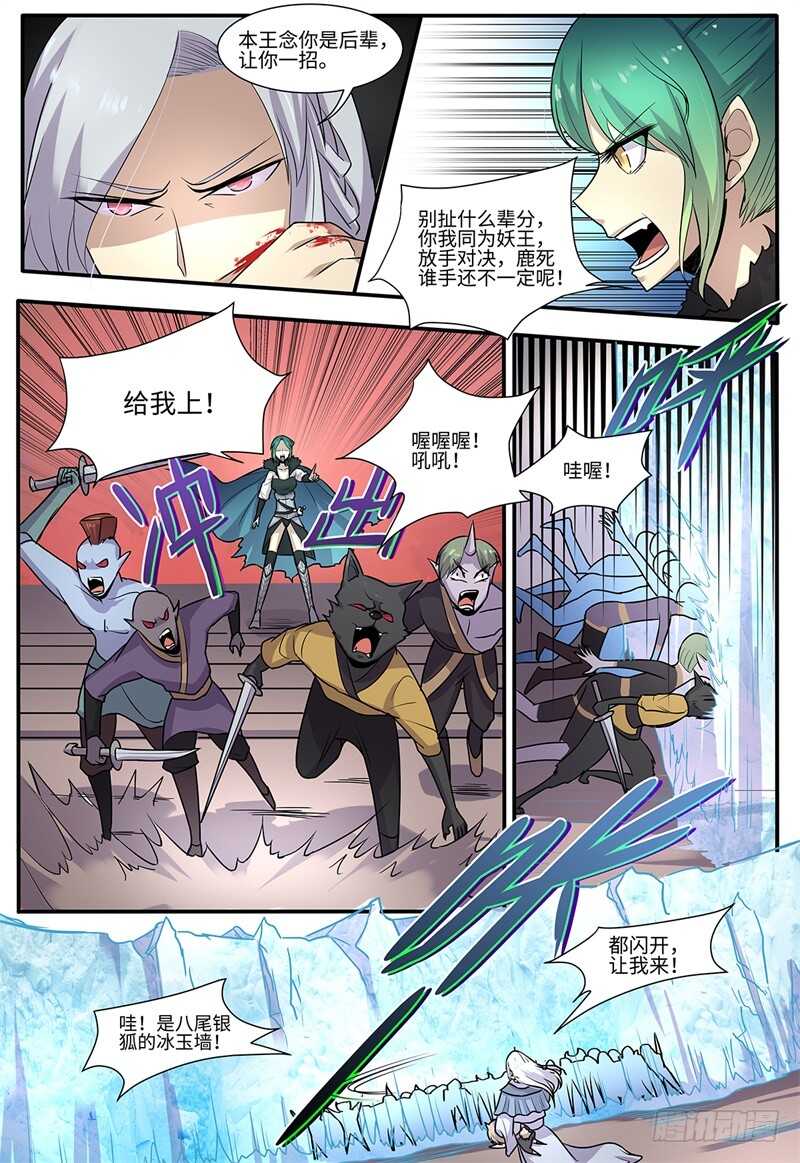 神奇的布鲁漫画,第113话 回头是岸1图