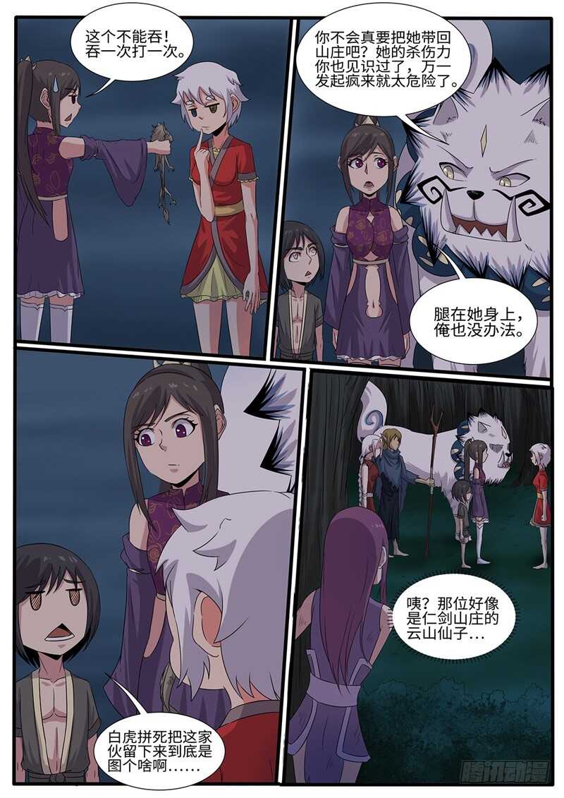 神州路乱象漫画,第218话 跟屁虫1图