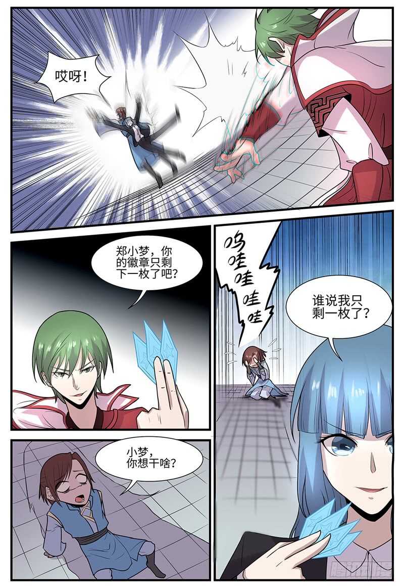 神州路乱象漫画,第115话 继续大乱斗1图