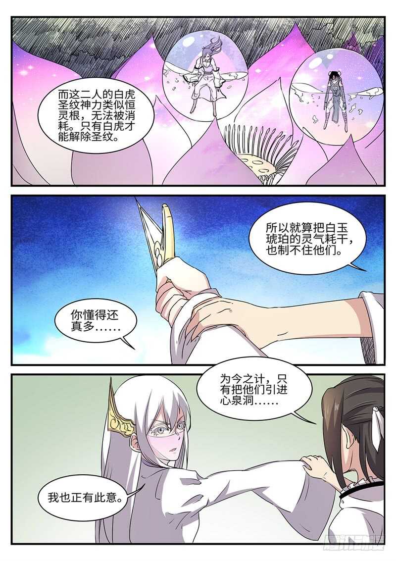 神州侠侣主题曲漫画,第163话 火辣辣的兄妹2图