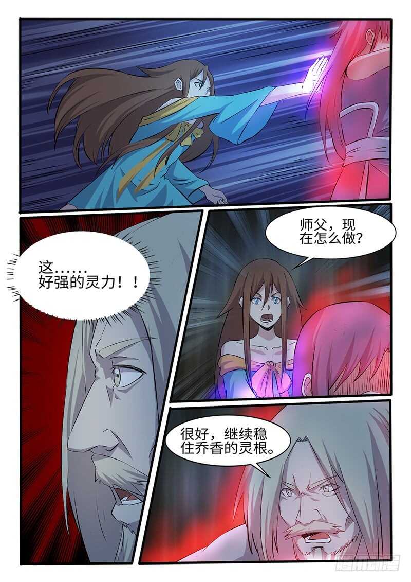 神州租车2021价目表漫画,第253话 神器择主1图