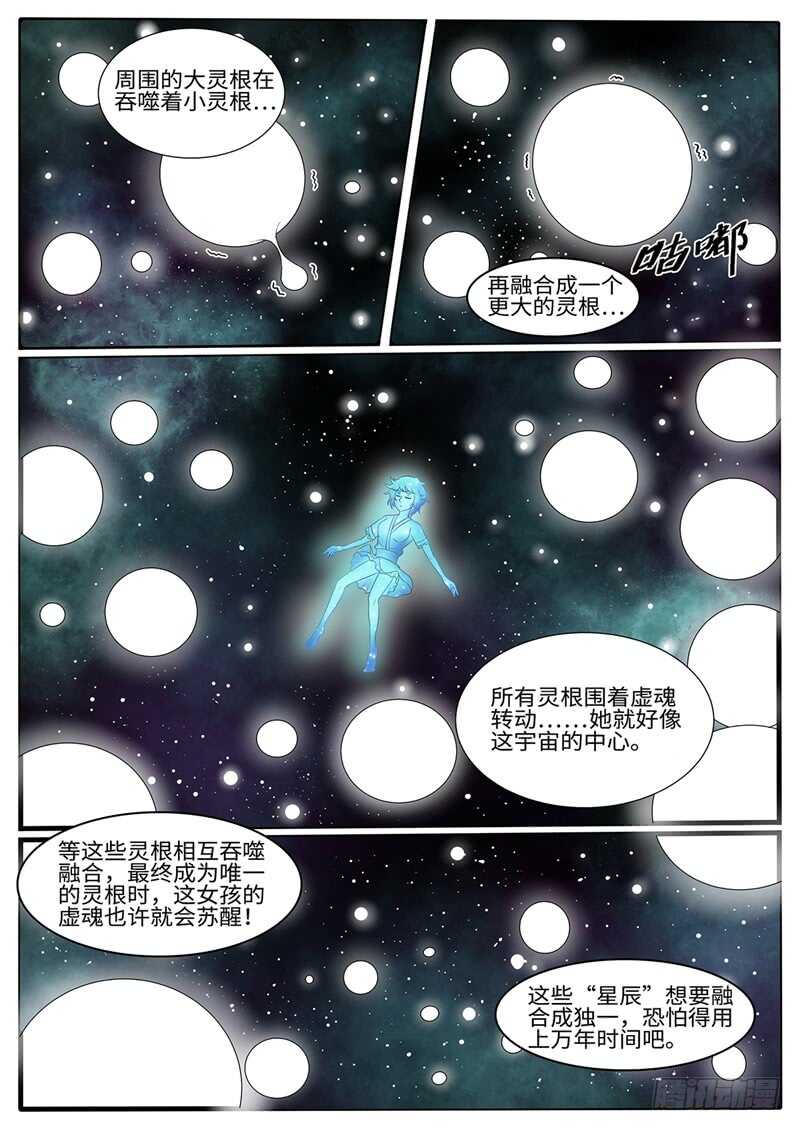 神州高铁漫画,第227话 浩瀚星辰1图