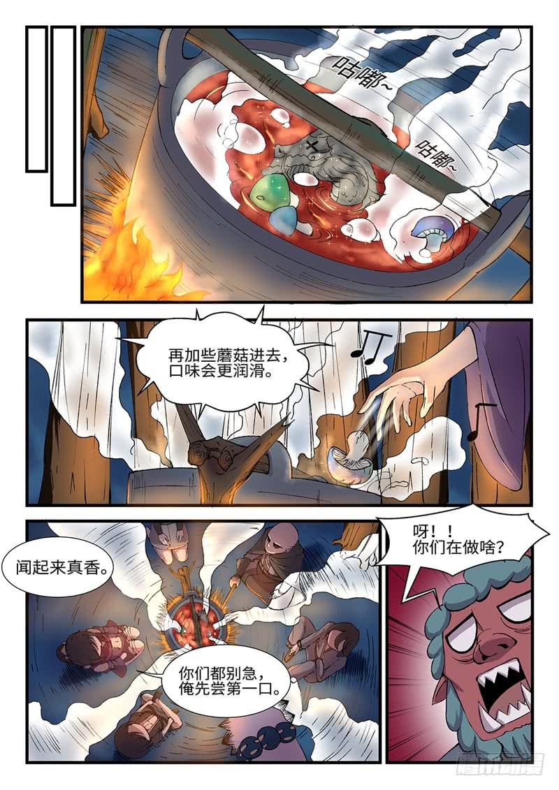 神州乱漫画,第209话 麻辣火锅2图