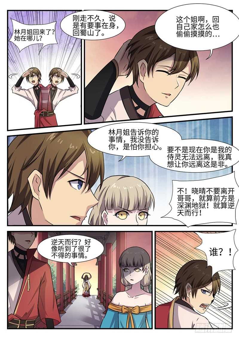 神奇的布鲁漫画,第93话 逆天而行2图