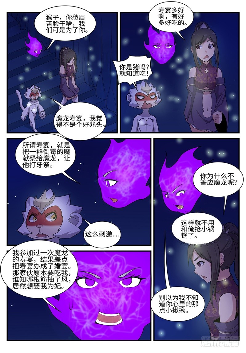 神州路乱象漫画,第193话 可怕的魔窟1图