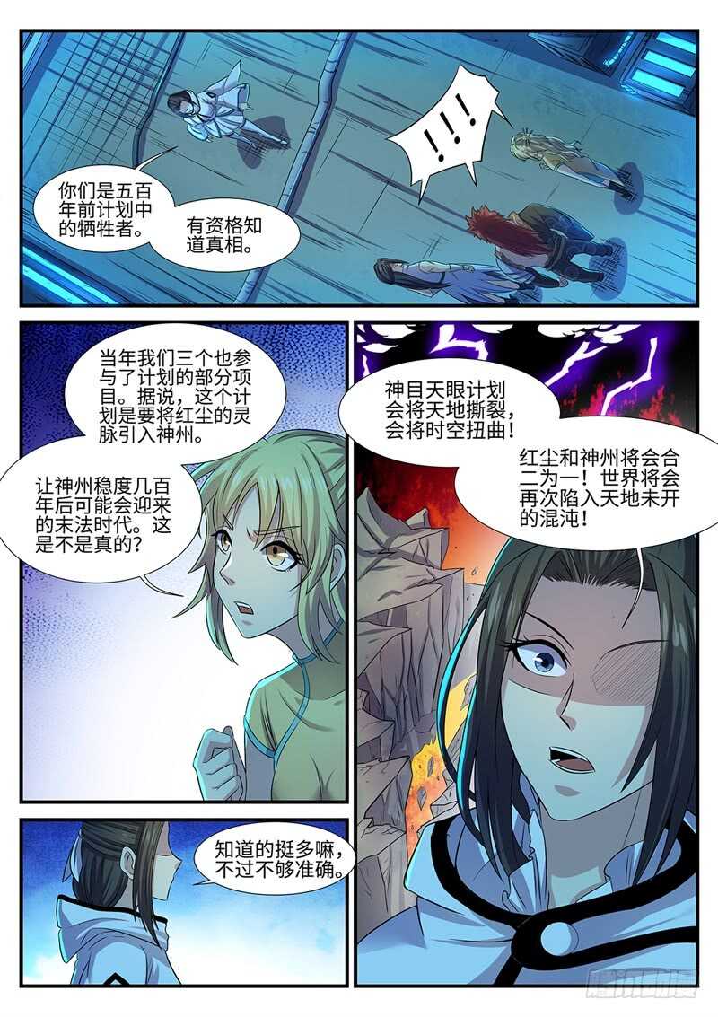 神州乱漫画,第136话 幸存者2图