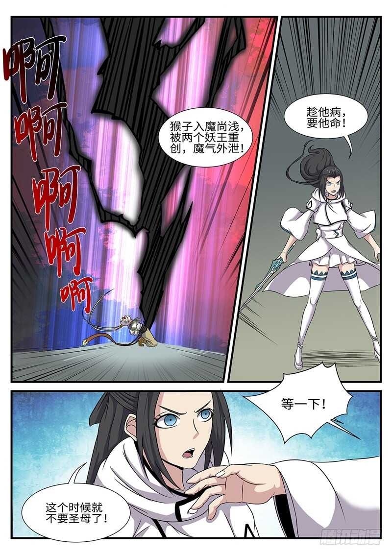 神州乱漫画,第176话 女王蝶1图