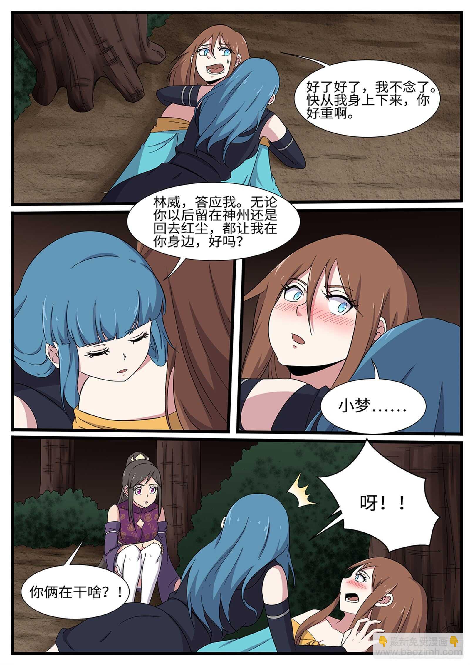 神州路乱象漫画,第266话林月VS青龙2图