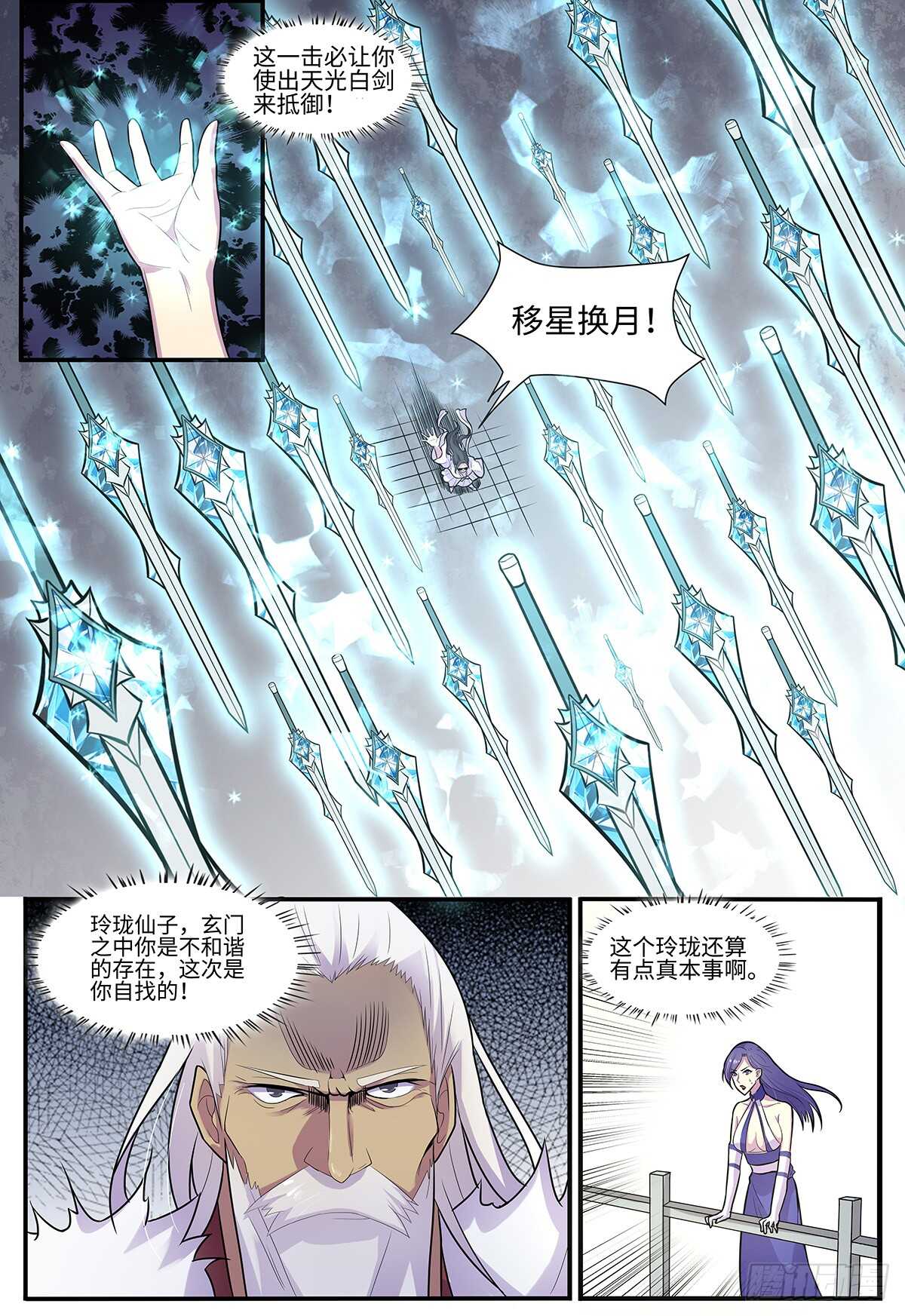 神州陆沉漫画,第108话 暗算1图