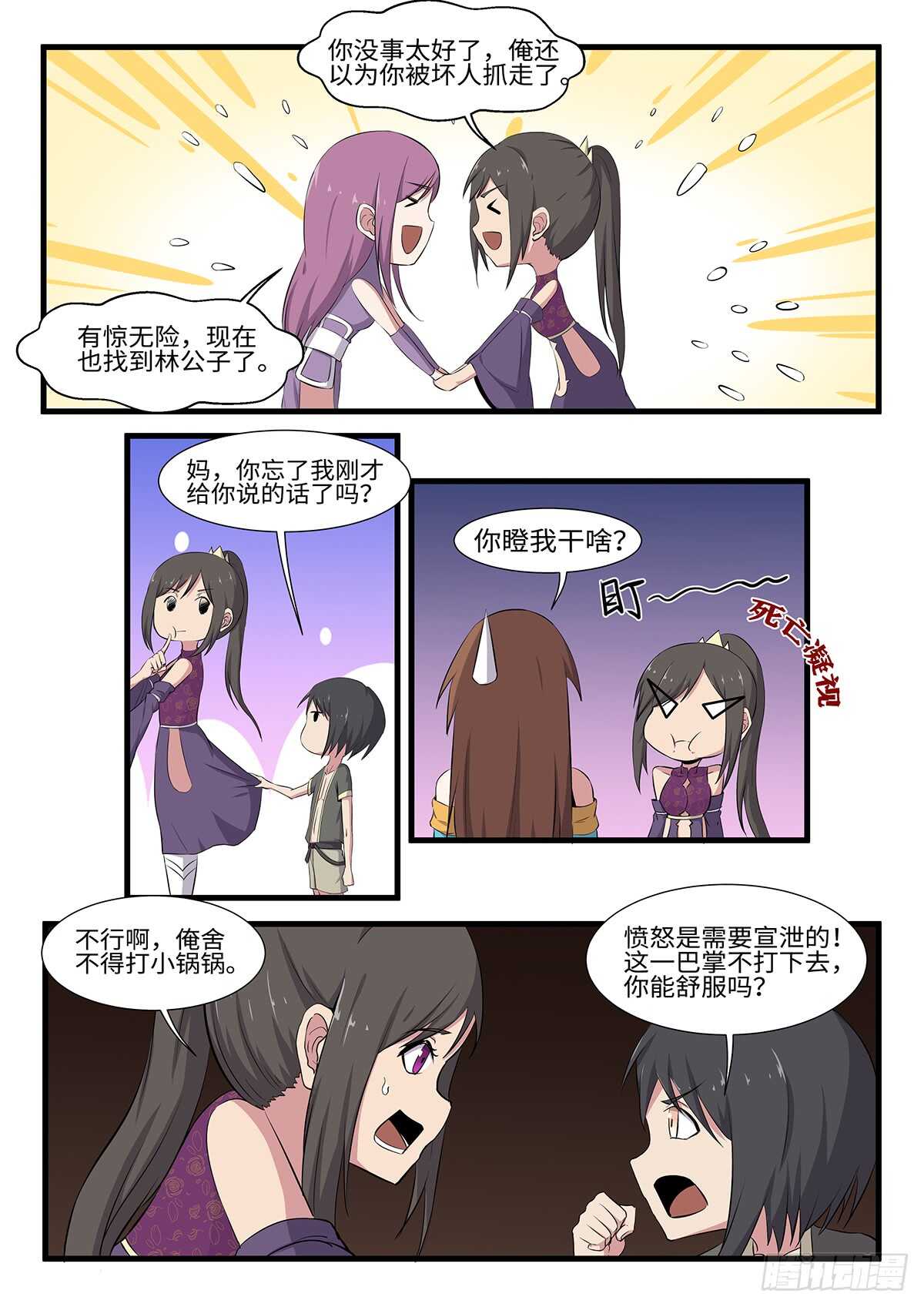 神州租车漫画,第252话 二妞绿了？2图