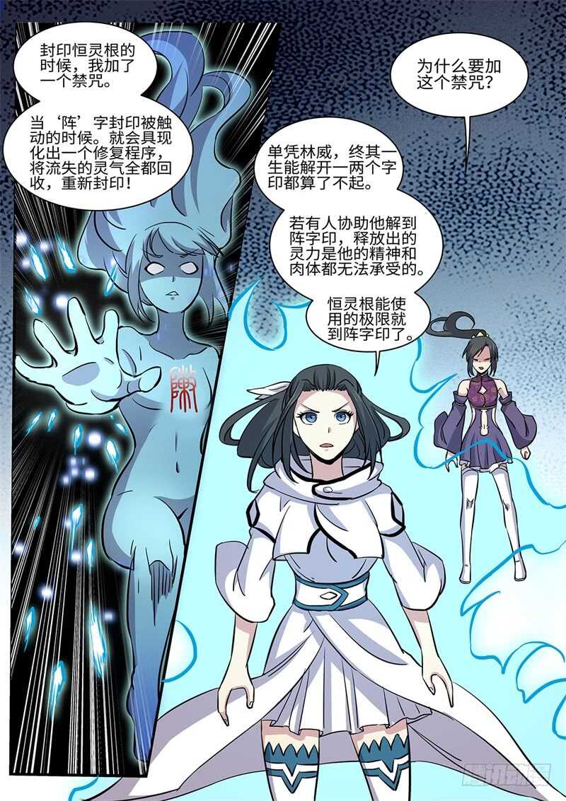 神州共享连环画漫画,第169话 六翼鸩羽1图