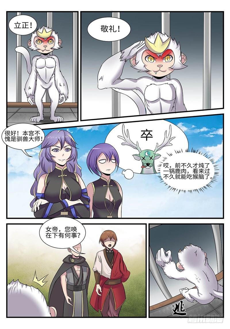 神州路乱象漫画,第181话 罩不罩得住2图