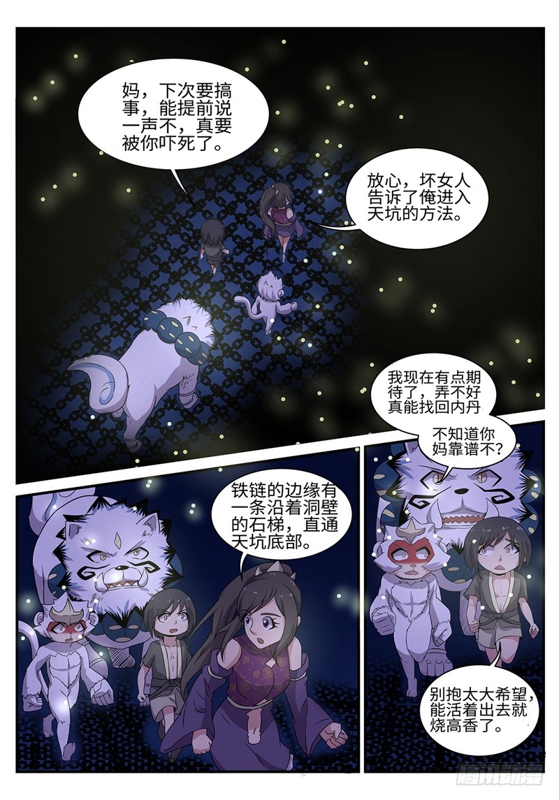 神州电脑漫画,第192话 阴山天坑2图