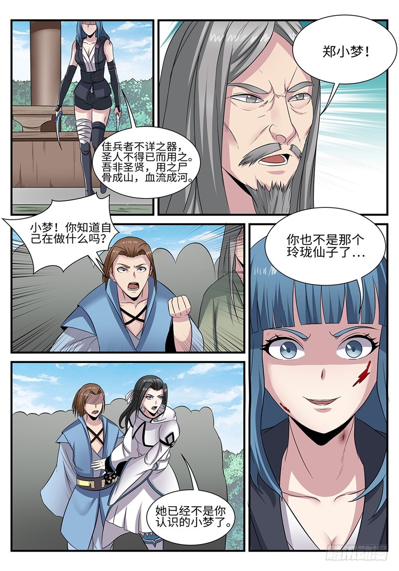 神州律师网漫画,第183话 千面魔1图