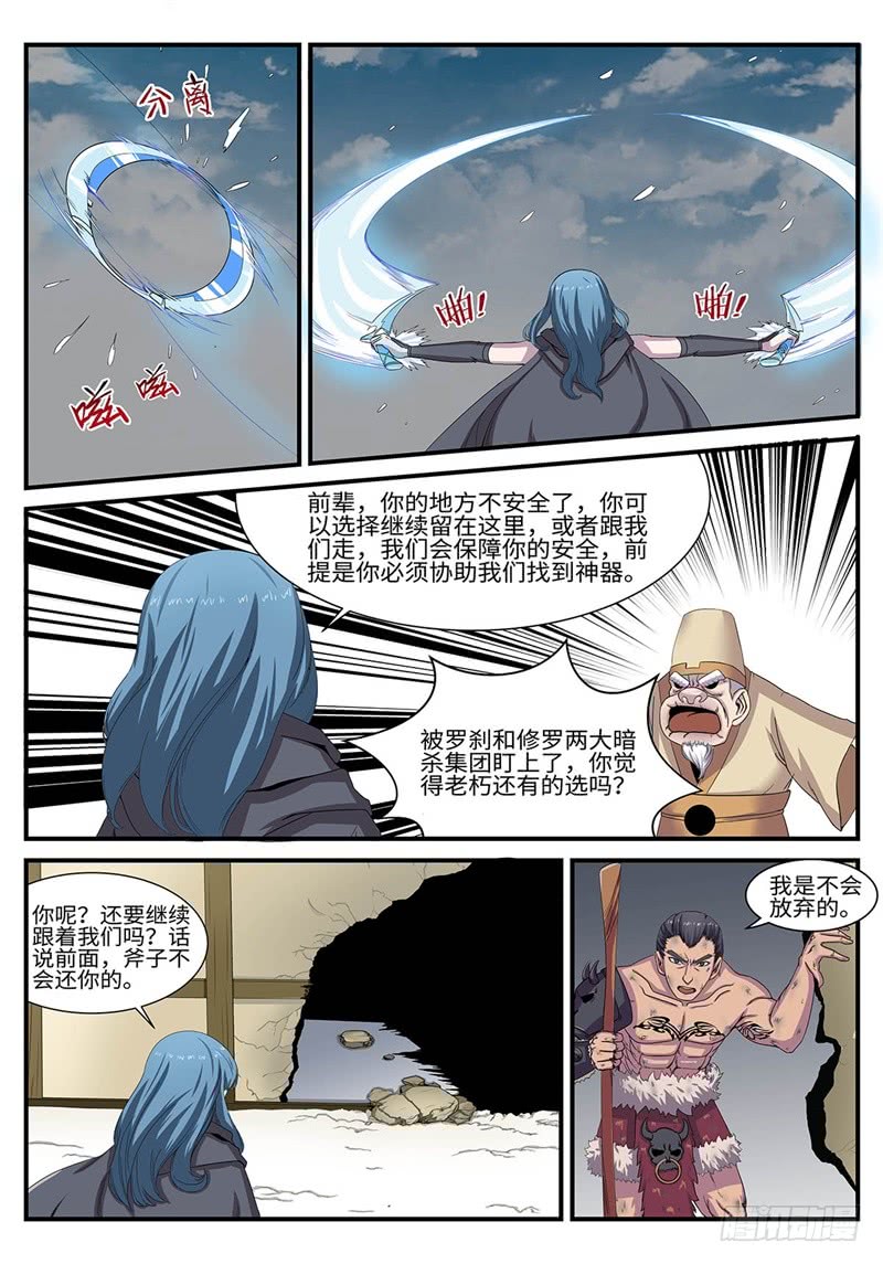 神州高铁漫画,第181话 罩不罩得住2图