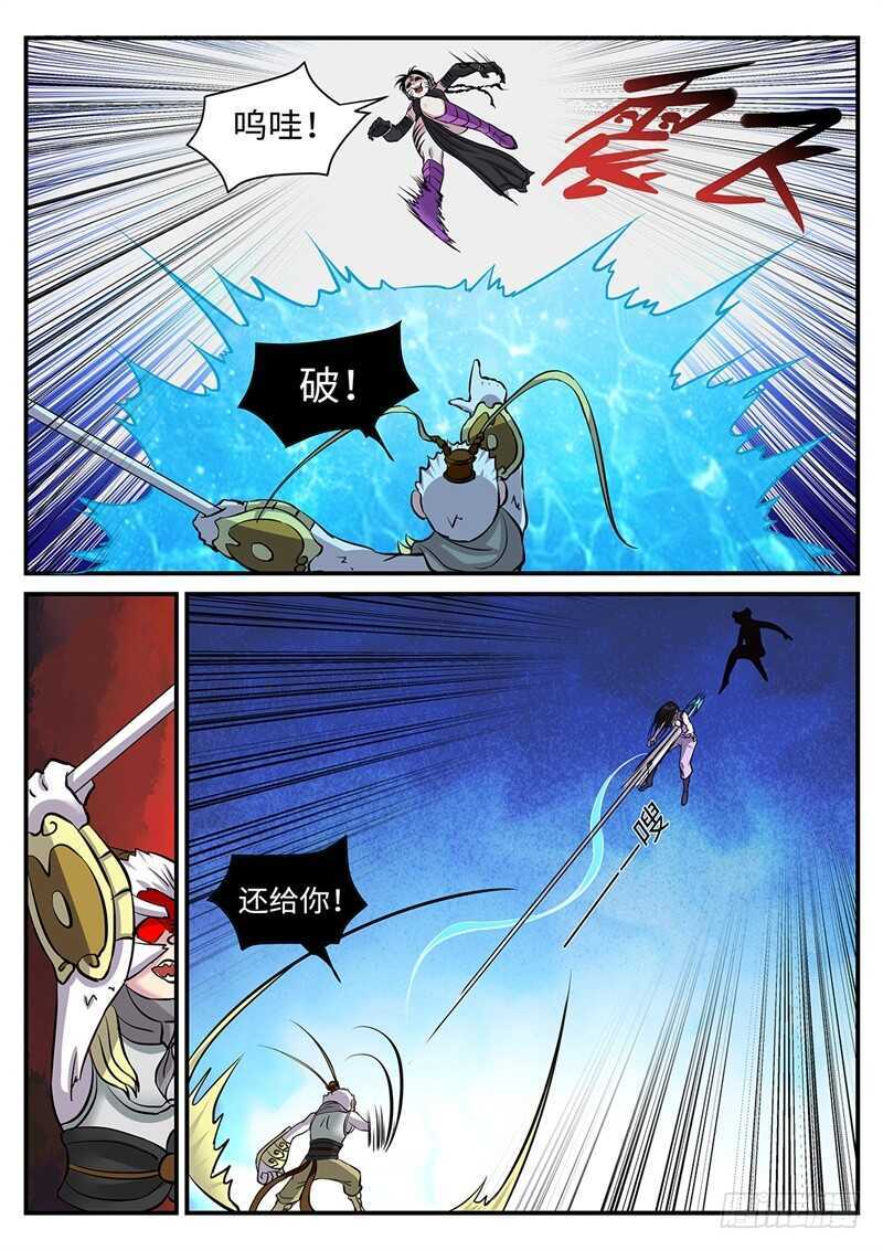 神州站漫画,第173话 双杀2图