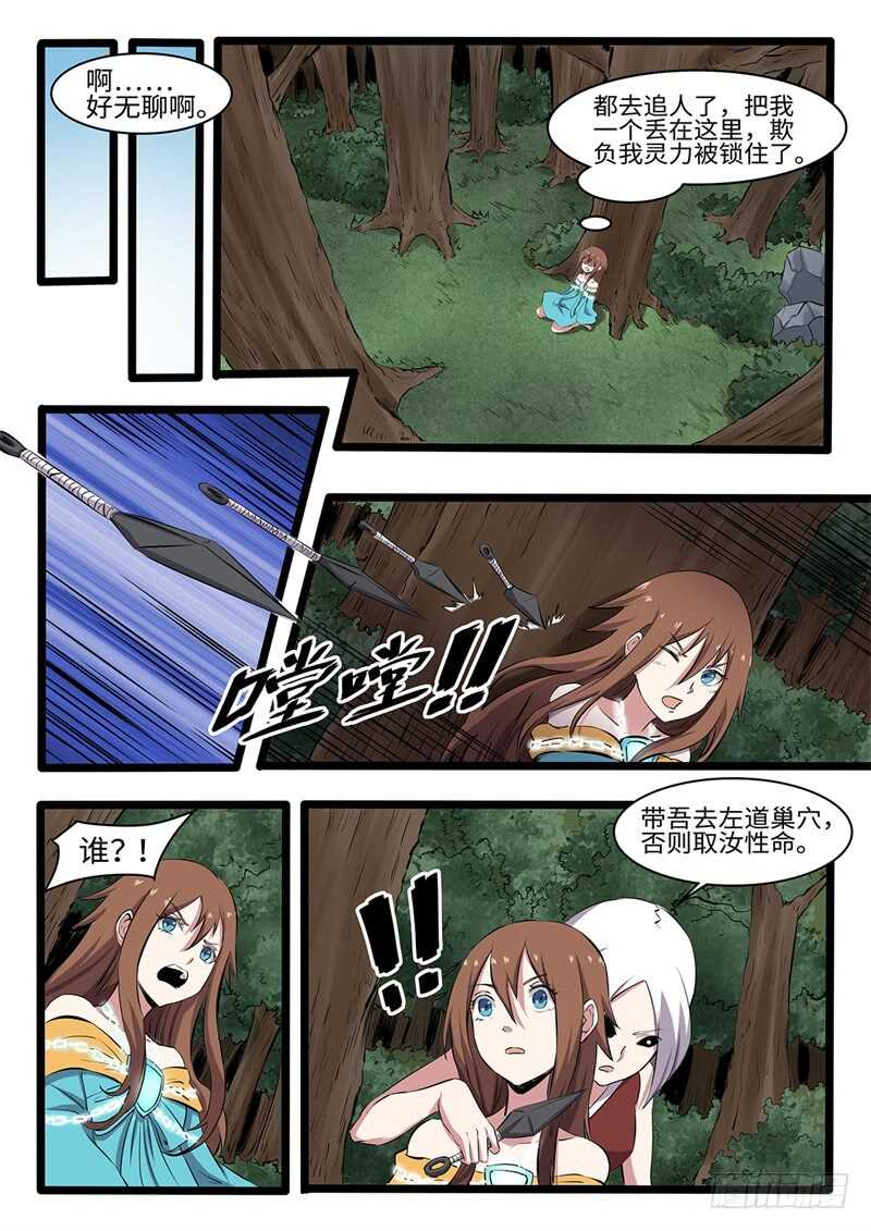 神州租车网官方网站漫画,第237话 锤的就是你1图