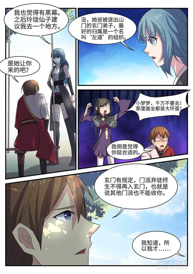 神奇的布鲁漫画,第101话 洞虚空间2图