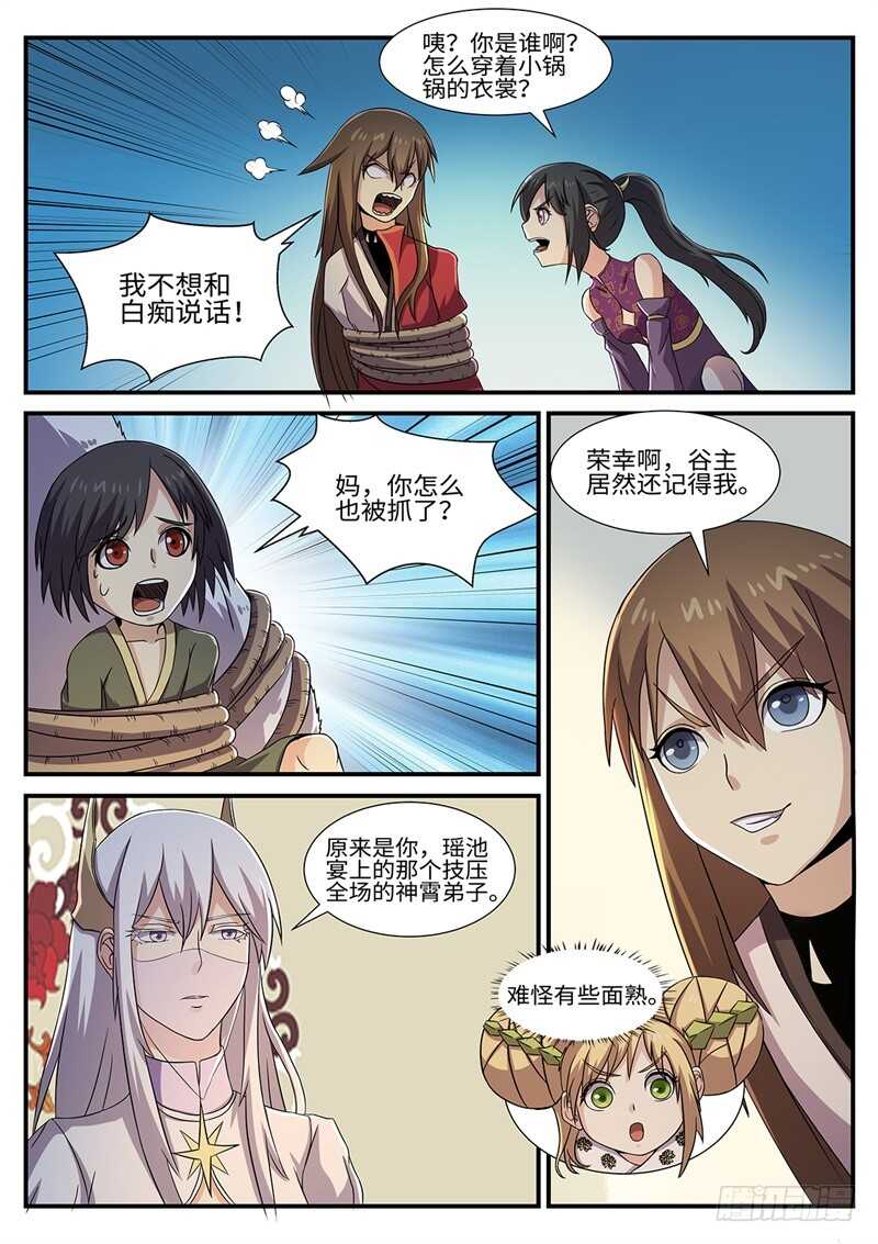 神州乱小说人物漫画,第156话 真言之眼1图