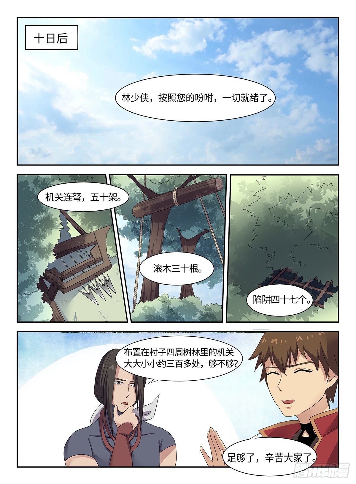 神州数码股票漫画,第31话 新手村1图