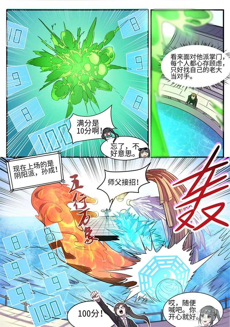 神州租车租3天会不会乱扣钱漫画,第107话 各显神通1图