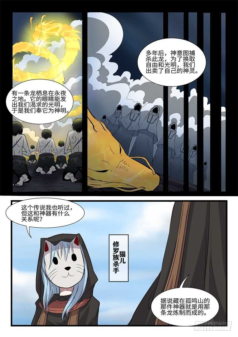 神州战神小说漫画,第234话 天降囧兵1图