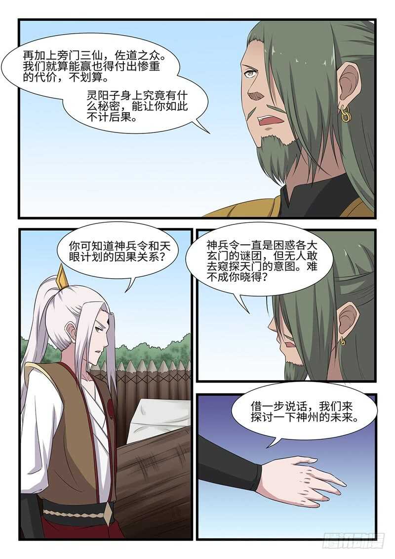 神州站漫画,第248话虎伥残魂1图