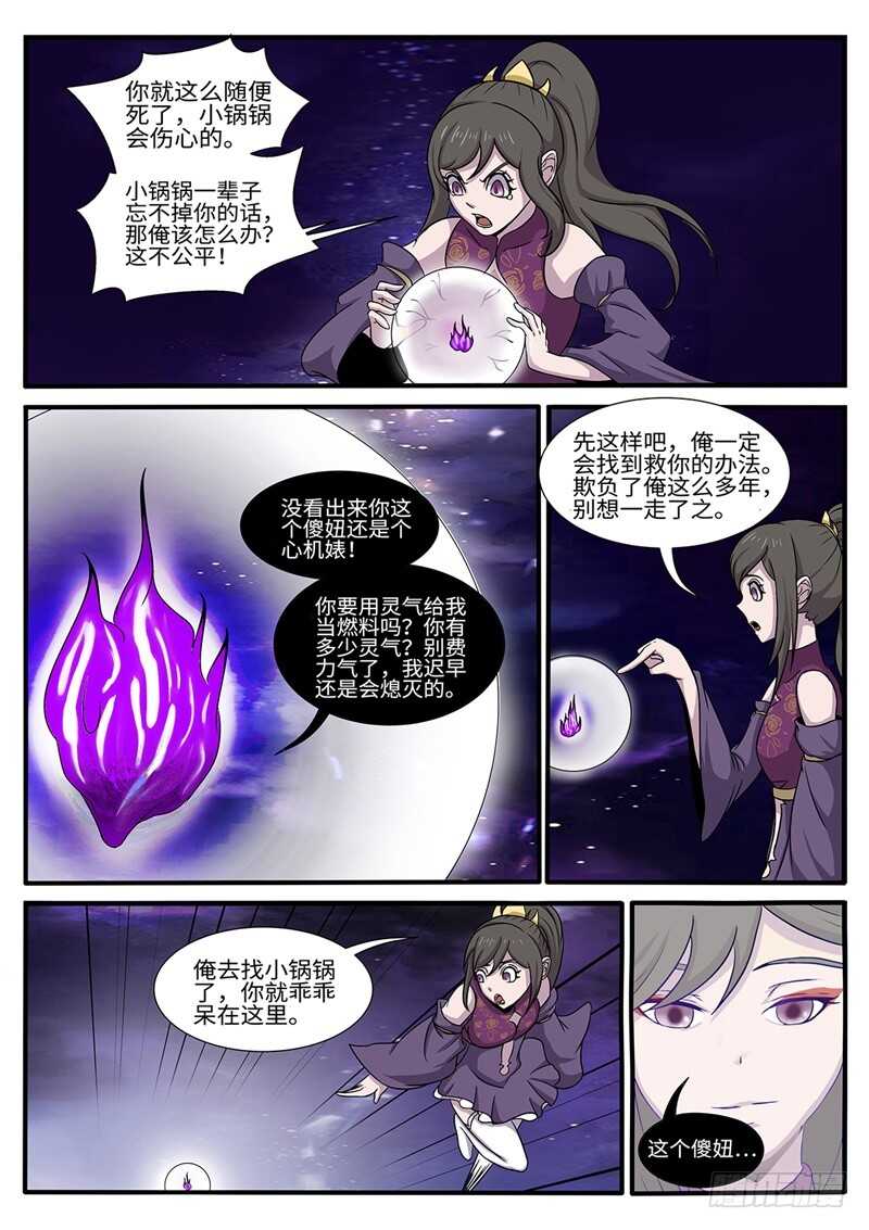 神奇的布鲁漫画,第178话 二选一2图