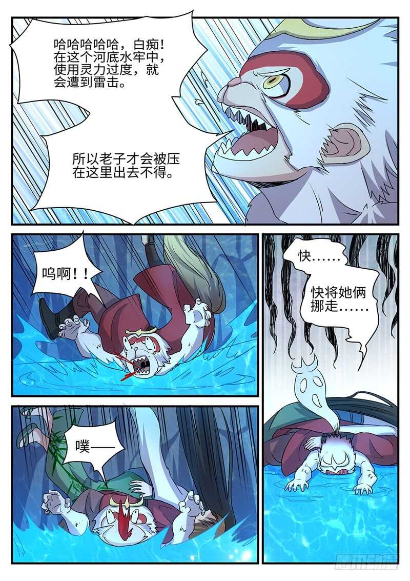 神州租车违章乱扣费怎么办漫画,第154话 水猿大圣1图