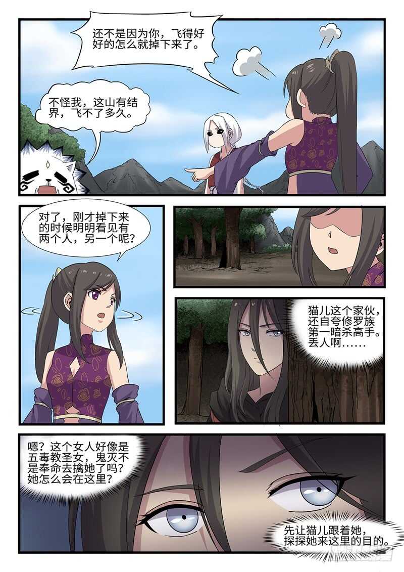 神州战神小说漫画,第234话 天降囧兵1图