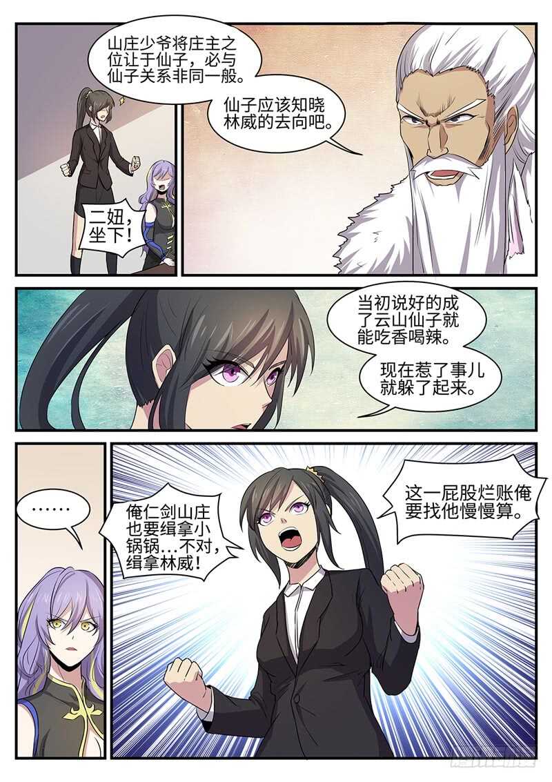 神州电脑官网漫画,第143话 二妞的决心2图