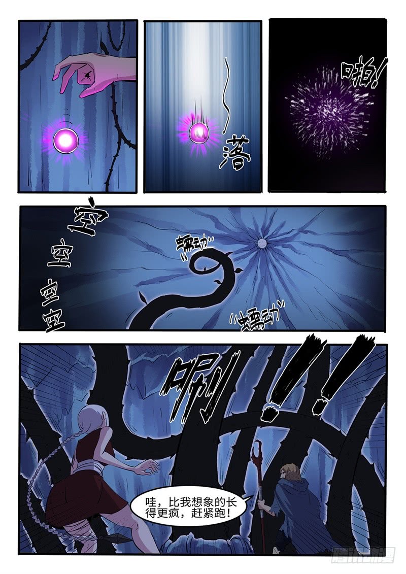 神州路乱象漫画,第204话 浊气藤2图