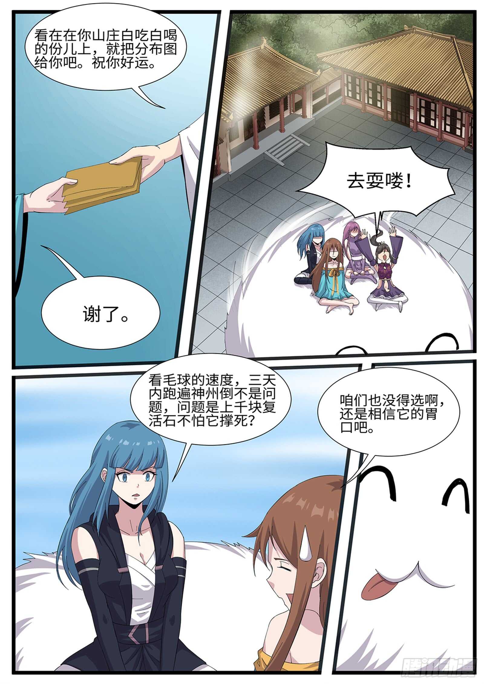 神探狄仁杰漫画,第262话 嘎嘣脆2图