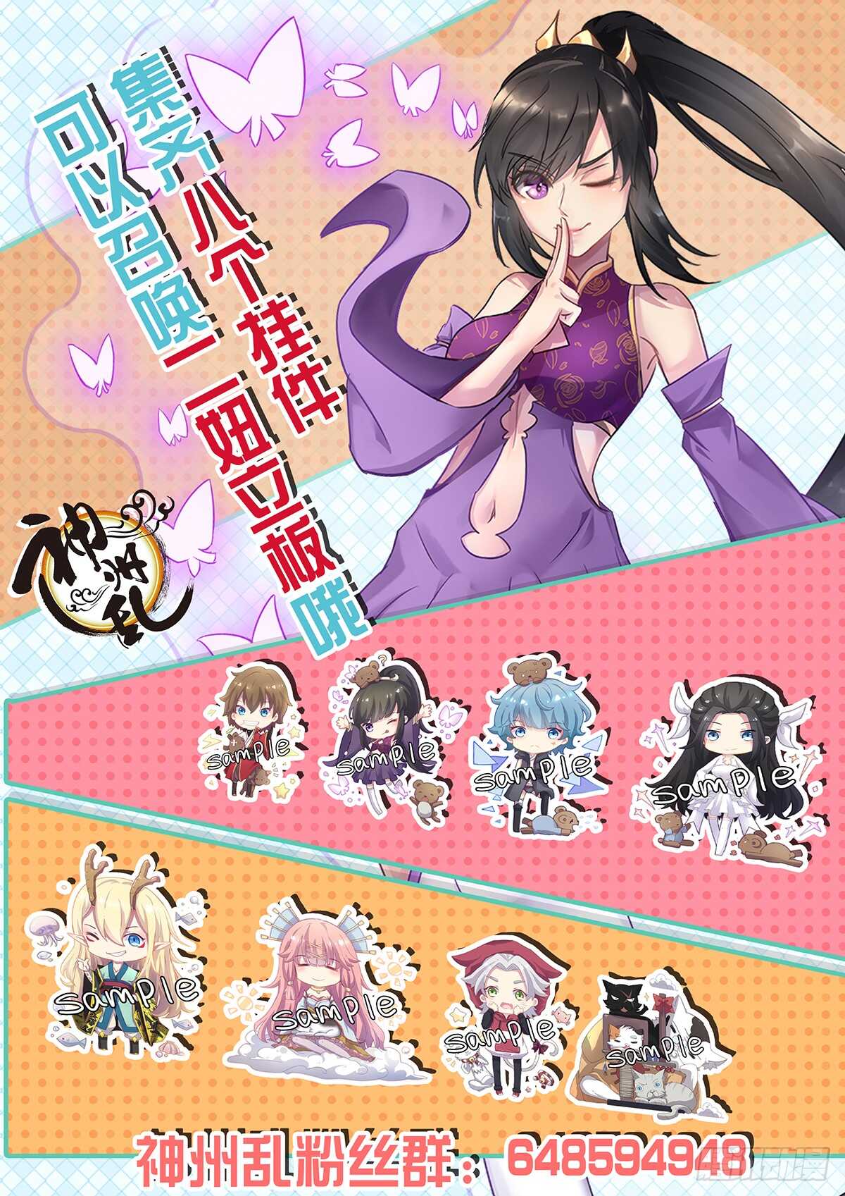 神州路乱象漫画,第108话 暗算2图