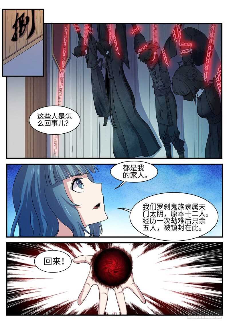 神州乱漫画,第137话  坦诚相待2图