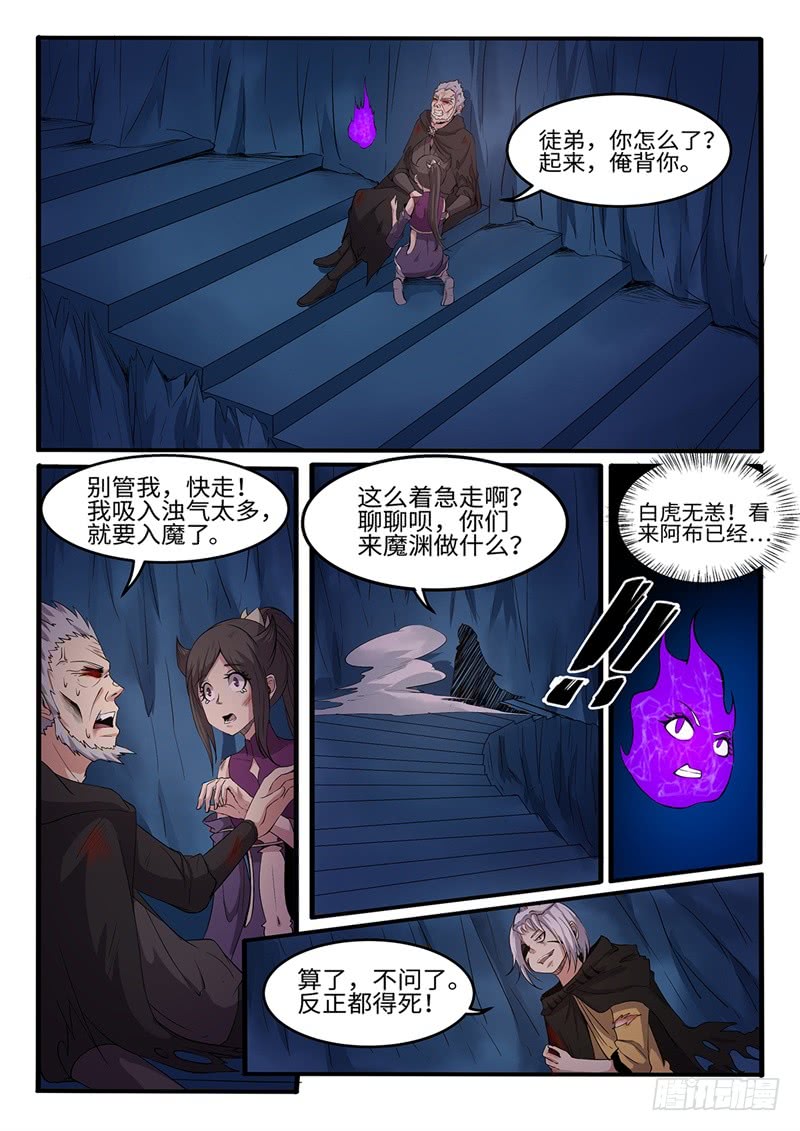 神州路乱象漫画,第202话 群魔出动2图
