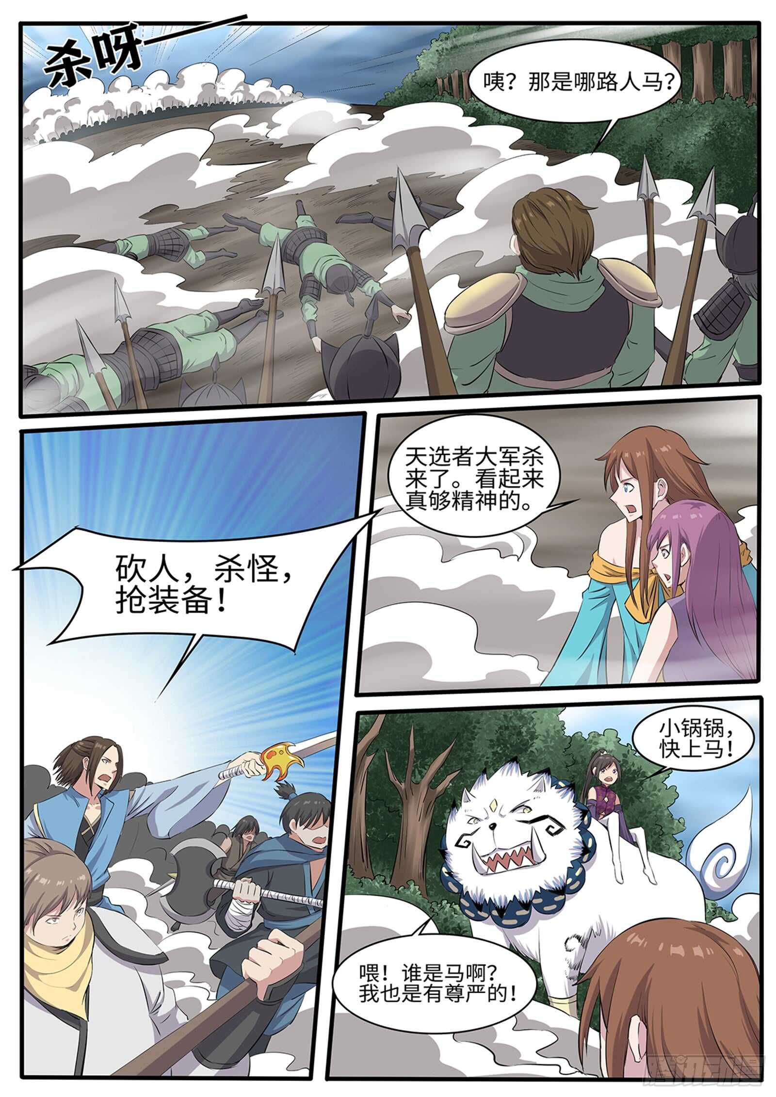 神州战神小说漫画,第258话天选者杀到1图