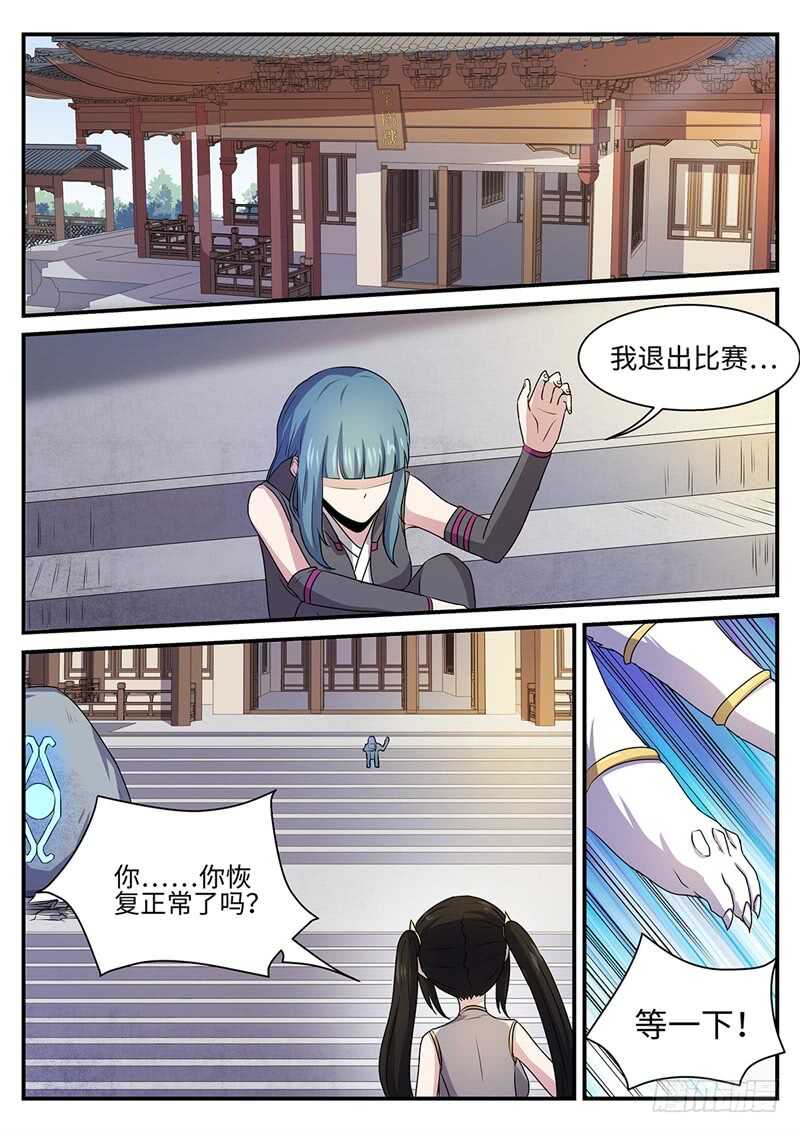 神州影视漫画,第135话 不回头2图