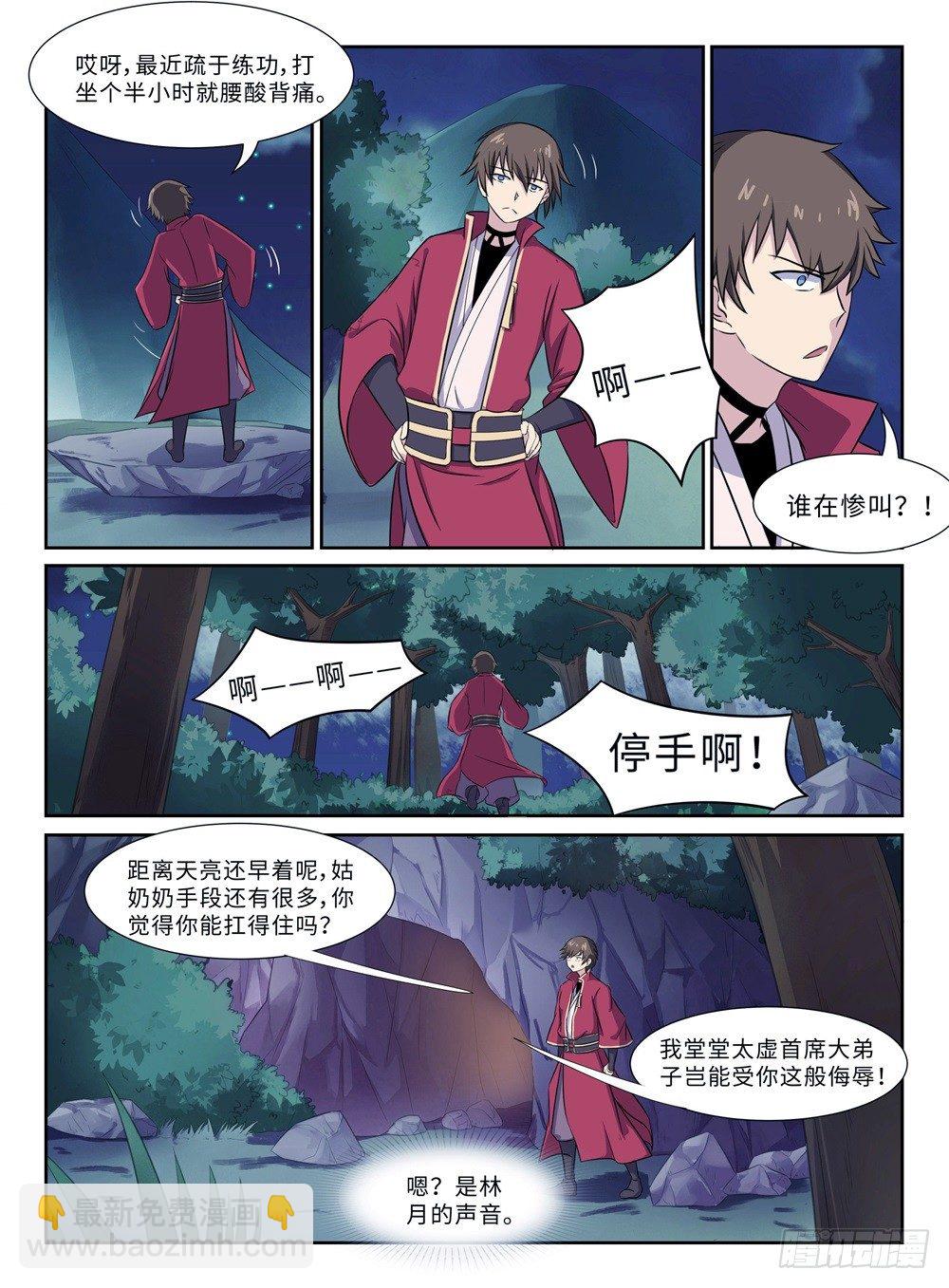 神州战神小说漫画,第27话 辣眼睛1图