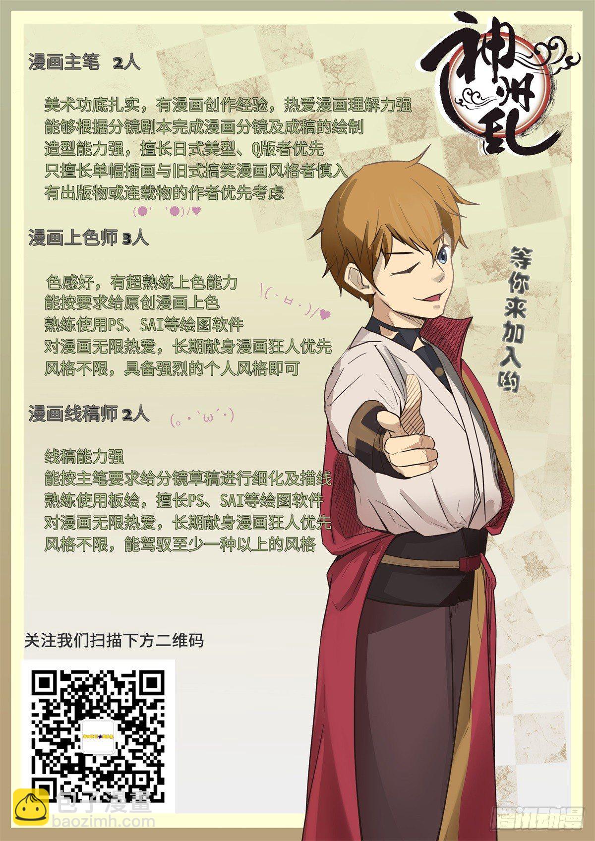 神州路乱象漫画,第5话 真相半透明2图