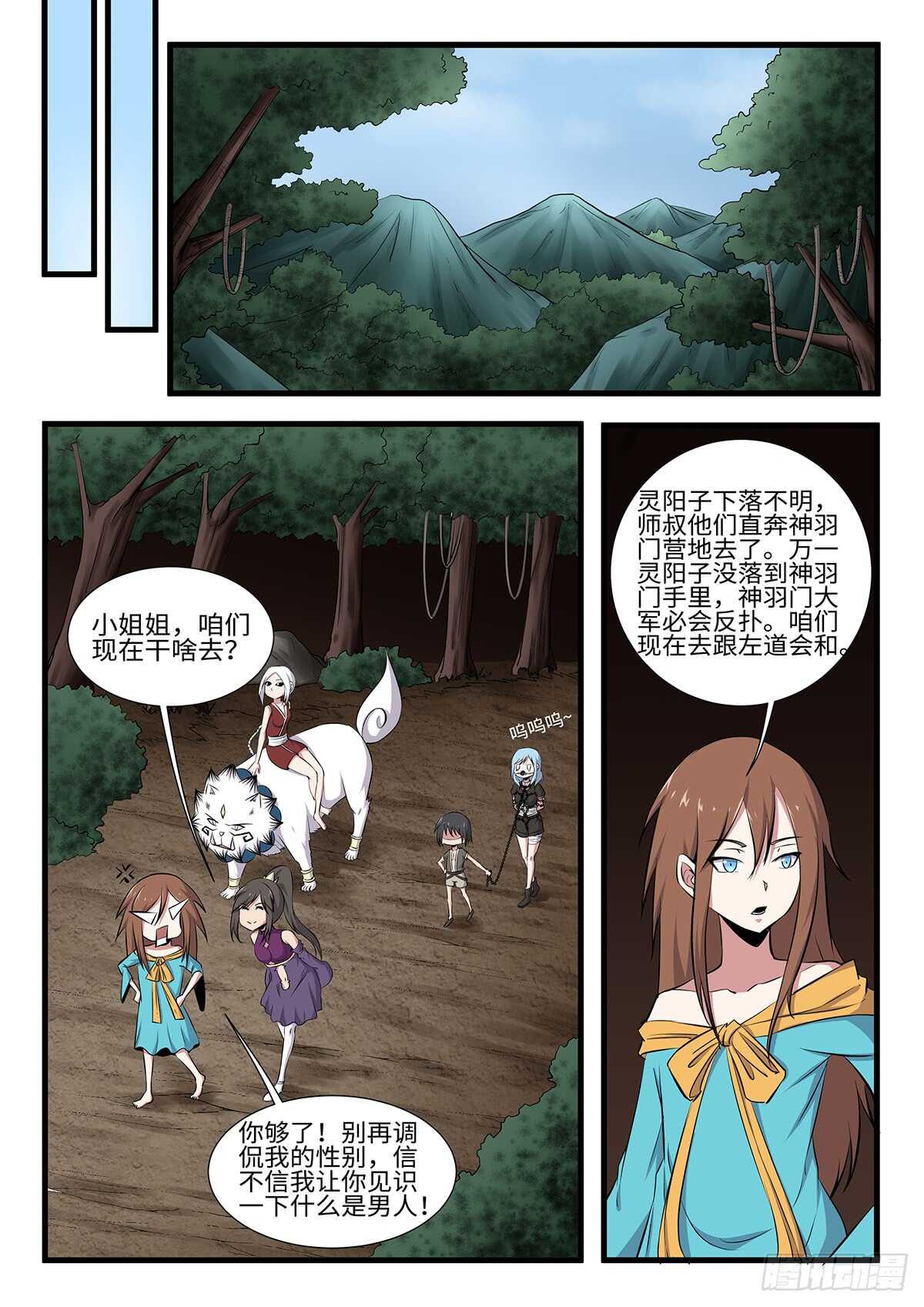 神州乱漫画,第252话二妞绿了？1图