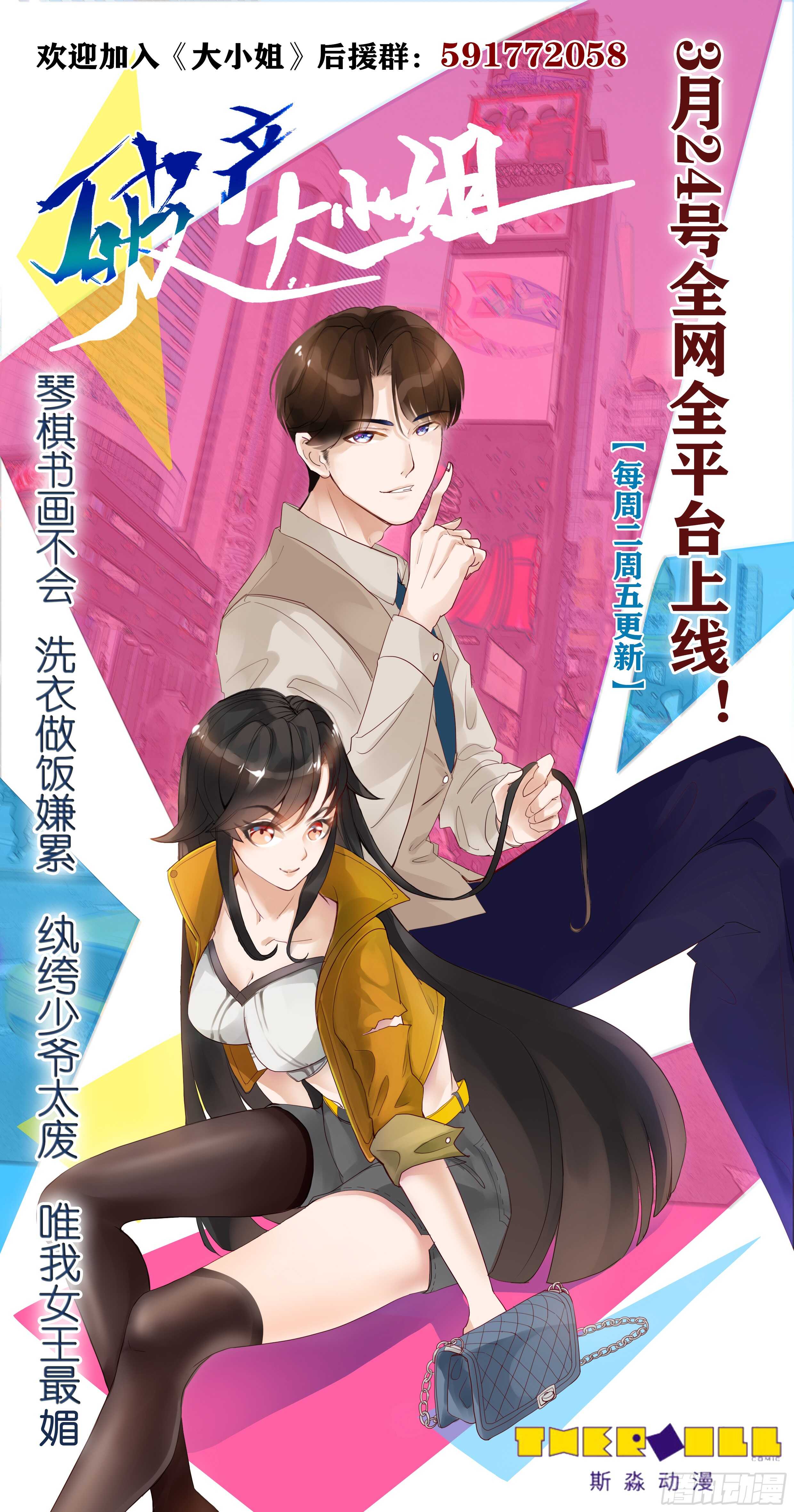 神州路乱象漫画,第252话 二妞绿了？2图