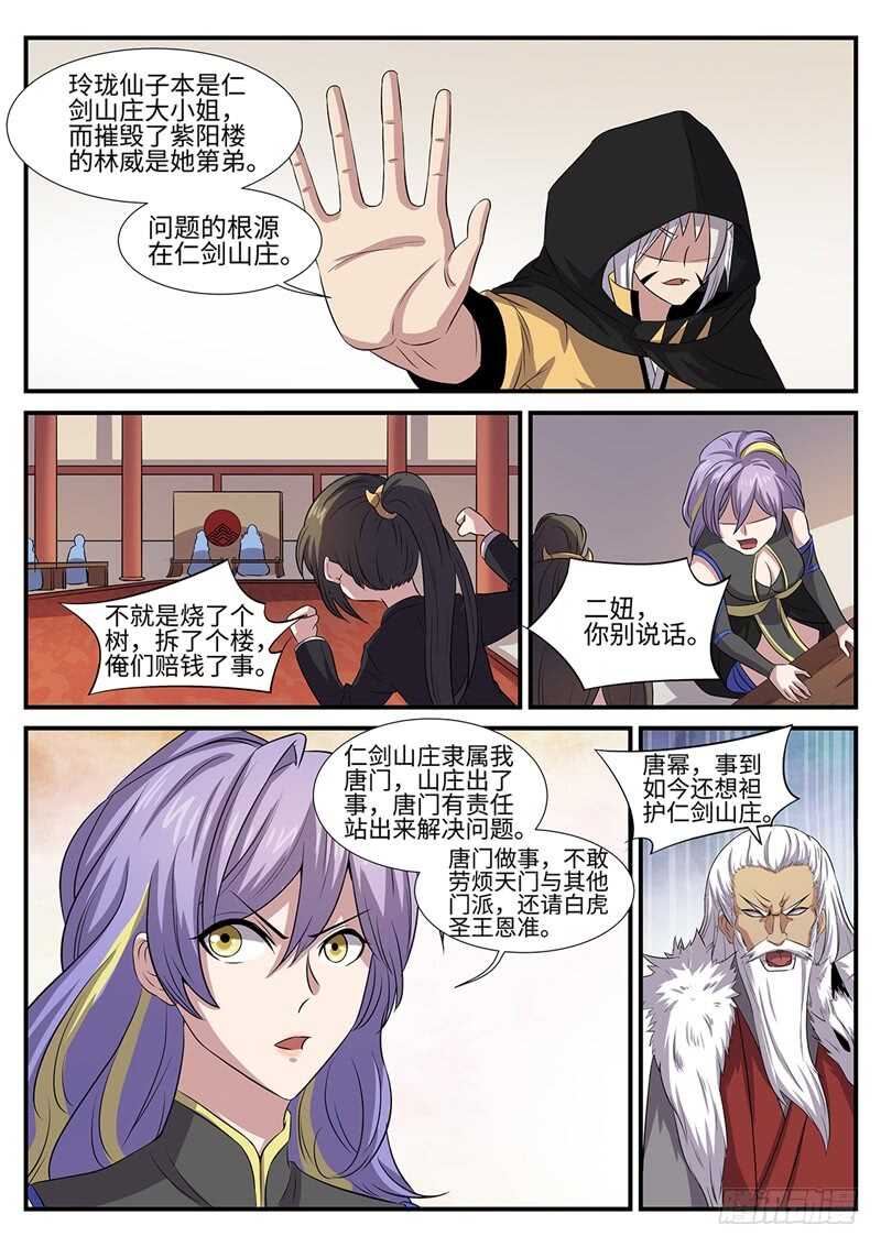 神州乱漫画,第143话 二妞的决心2图