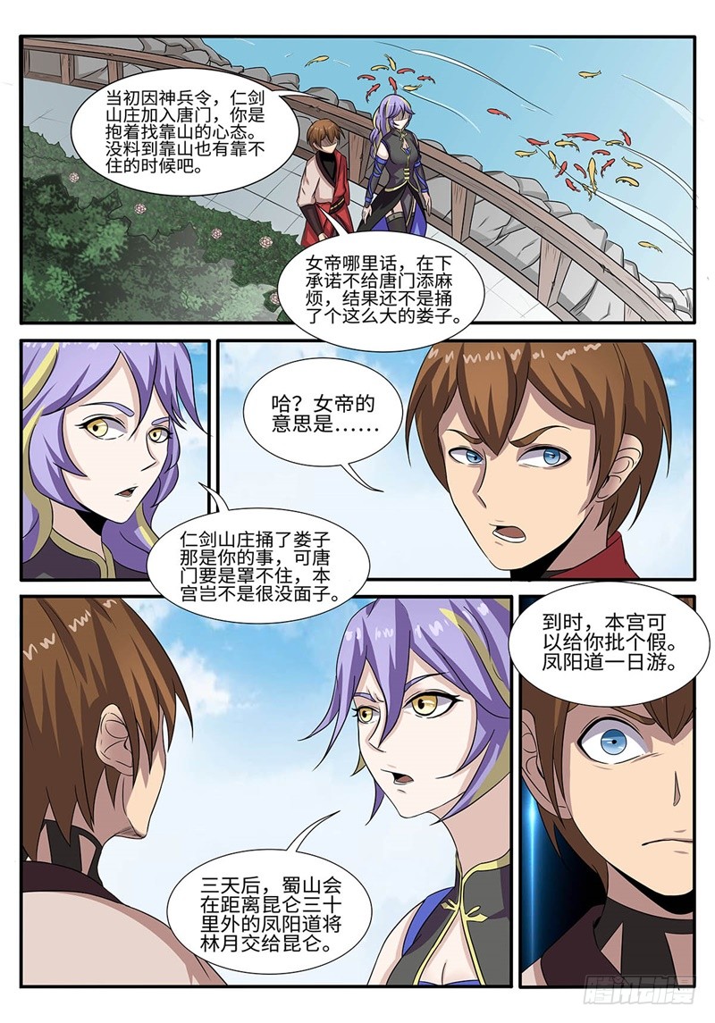 神州路乱象漫画,第181话 罩不罩得住2图