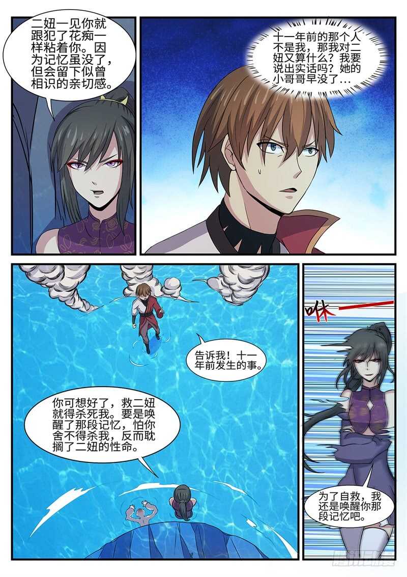 神州租车漫画,第158话 林威的决定1图