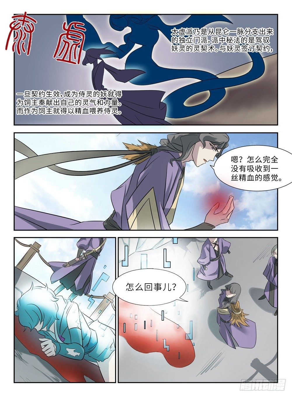 神州网络科技公司乱扣费漫画,第21话 格杀勿论1图