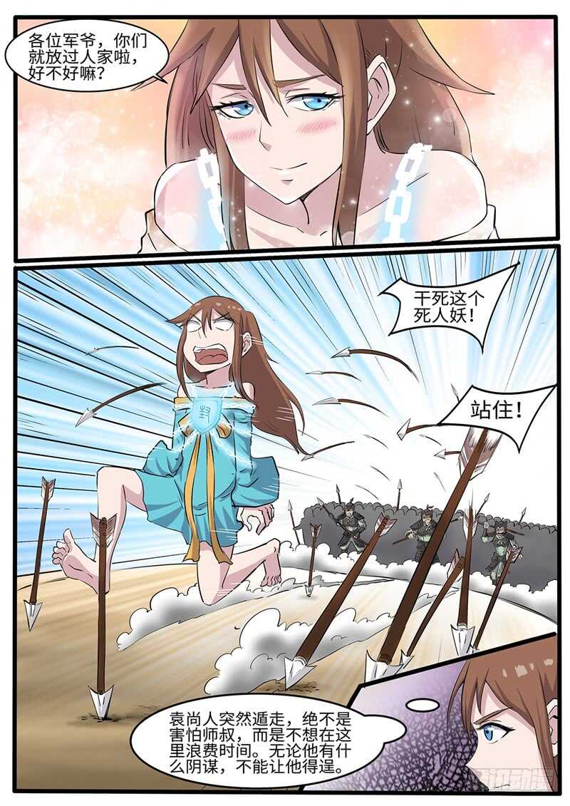 神州路乱象漫画,第223话 蔷薇VS军神2图
