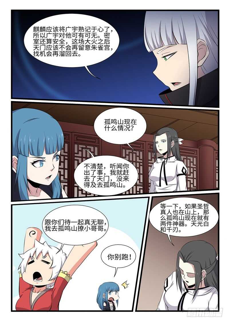 海南万宁神州半岛乱不乱漫画,第251话 开始搞事情1图